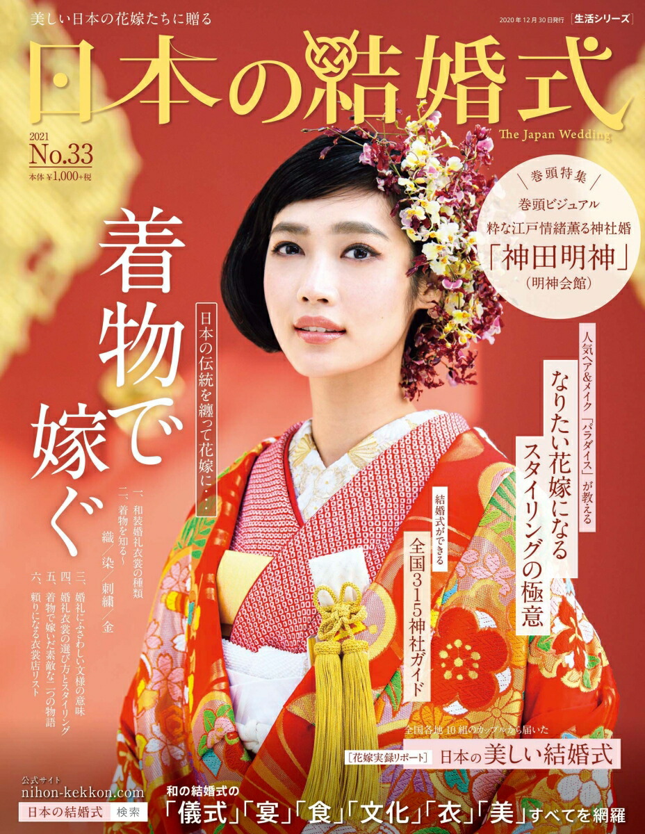 楽天ブックス 日本の結婚式 No 33 Ibjウエディング 本 楽天ブックス 日本の結婚式 No 33 Ibjウエディング 本